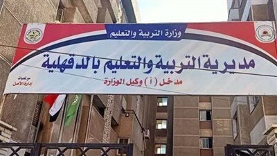 ننشر أسماء العشرة الأوائل على الثانوية العامة بالدقهلية شعبة علمي رياضيات 