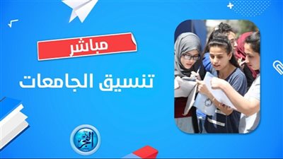 تنسيق الجامعات.. مصاريف الجامعات الأهلية 2023-2024.. مصروفات جامعة الزقازيق الأهلية (خطوات وشروط التقديم)