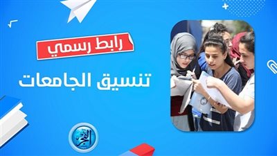بعد نتيجة الثانوية العامة 2023.. توقعات تنسيق الكليات 2023 للشعبة العلمية