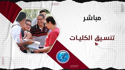 تنسيق الجامعات.. مصاريف الجامعات الأهلية 2023-2024.. مصروفات جامعة الإسكندرية الأهلية (خطوات وشروط التقديم)