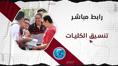 بعد نتيجة الثانوية العامة 