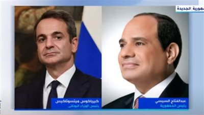 عاجل.. تفاصيل قمة السيسي ورئيس وزراء اليونان الجديد في العلمين