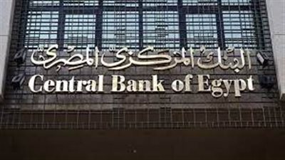 عاجل - البنك المركزي يحسم مصير سعر الفائدة (التفاصيل الكاملة)