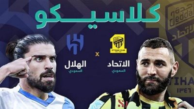 كيفية مشاهدة مباراة الاتحاد والهلال Al Ittihad vs Al Hilal مجانًا على النايل سات في ربع نهائي البطولة العربية اليوم السبت 5\8\2023