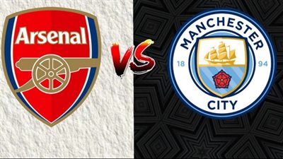 من معلق مباراة مانشستر سيتي وآرسنال اليوم 6/8/2023 بكأس الدرع الخيرية؟