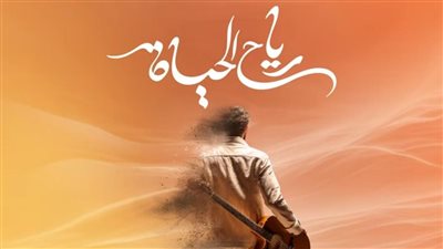 بعد تصدرها التريند.. تعرف على قصة أغنية 