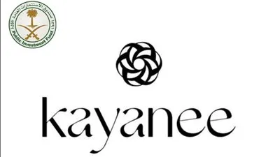 صندوق الاستثمارات العامة يطلق شركة كياني لتعزيز الحياة الصحية للمرأة