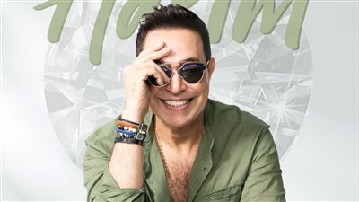 تعرف على أسعار تذاكر حفل حكيم في العلمين