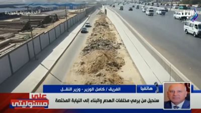كامل الوزير: من يلقي مخلفات الهدم والبناء على الطرق سيحول للنيابة المختصة (فيديو)