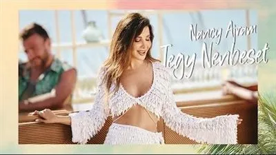 نانسى عجرم تطرح أغنيتها الجديدة 