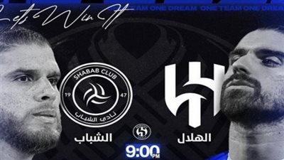 القنوات الناقلة لمباراة الهلال والشباب السعوديين الأربعاء 9/8/2023 في نصف نهائي كأس الملك سلمان للأندية الأبطال 2023 تويتر اون لاين