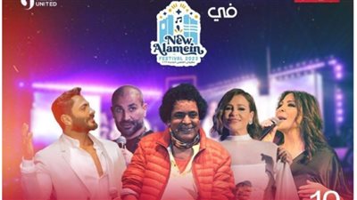 تعرف على موعد عرض حفلات الصيف بمهرجان العلمين على قناة 