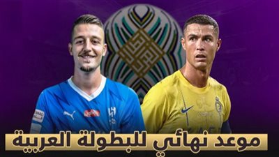 موعد مباراة النصر والهلال في نهائي كأس الملك سلمان للأندية 2023