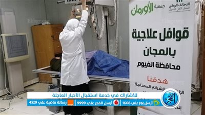 قافلة طبية بمستشفى جامعة الفيوم
