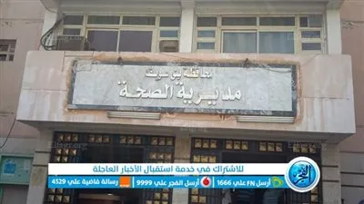 ننشر أسماء المقبولين بمدارس تمريض الصحة ببني سويف