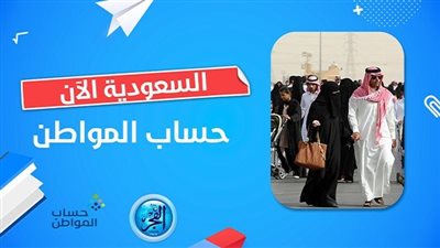 حساب المواطن 1445.. خطوات الإفصاح عن الدخل 