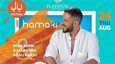 24 أغسطس.. محمد حماقي يحيي حفلًا غنائيًا بالأردن