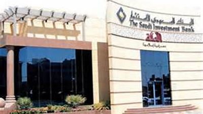 كيفية فتح حساب في 5 دقائق فقط من المنزل عن طريق البنك السعودي للاستثمار