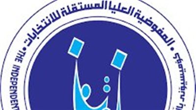 كيفية التقديم على المفوضية العليا للانتخابات في العراق