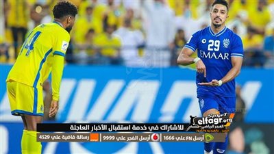 ما تاريخ مواجهات الهلال والنصر في ديربي الرياض بالدوري السعودي؟