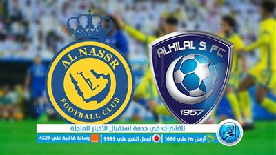 الموعد النهائي.. متى موعد مباراة الهلال والنصر في نهائي بطولة العرب؟