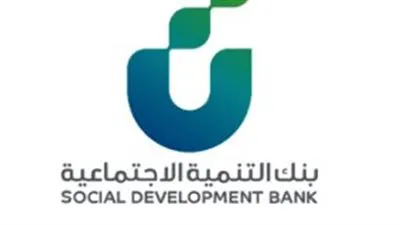 شروط مهمة للكفيل والقرض الحر في بنك التنمية الاجتماعية 1445 بالسعودية