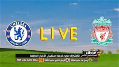 مباراة ليفربول وتشيلسي في الجولة الأولى للدوري الإنجليزي 2023