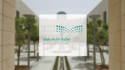 موعد بدأ الدراسه في المملكة العربية السعودية 1445