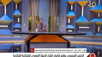 تفاصيل آليات قانون إنشاء الجهاز المصري للملكية الفكرية