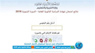 بـسرعة استخرج الآن.. رابط نتائج التوجيهي 2023 الأردن www.tawjihi.jo حسب رقم الجلوس ظهور نتائج الثانوية العامة 