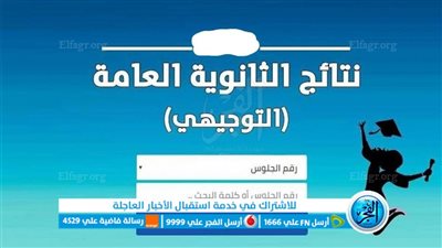 تم الرفع: رابط نتائج التوجيهي 2023 tawjihi.jo في الاردن موقع وزارة التربية الاردنية نتيجه توجيهي الثانوية العامة برقم المقعد والاسم