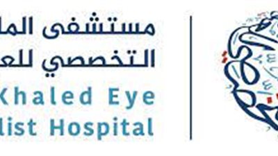 مستشفى الملك خالد التخصصي للعيون يوفر وظائف شاغرة لحملة الثانوية فأعلى