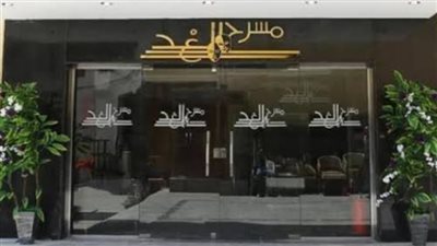 20 أغسطس.. العرض المسرحي 