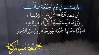دعاء يوم الجمعة.. ردد أفضل الأدعية