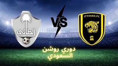 موعد مباراة الاتحاد والطائي اليوم السبت في دوري روشن السعودي 2024 والقنوات الناقلة.. تردد قناة ssc hd بإشارة عالية