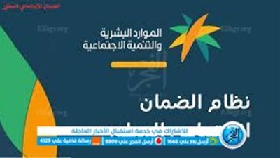 السعودية... حالات وقف معاش الضمان الاجتماعي