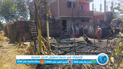 السيطرة على حريق هائل فى منزل وحظيرة مواشي بالمنوفية