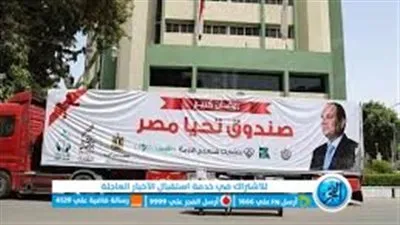 في اليوم العالمي للعمل الإنساني.. ماذا قدم صندوق تحيا مصر للمواطنين؟