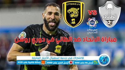 أهداف مباراة الاتحاد والطائي اليوم 19/08/2023 في الدوري السعودي (صيام بنزيما)