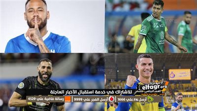 موعد مباريات الجولة الثالثة من الدوري السعودي للمحترفين دوري روشن 2023 