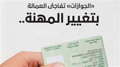 خطوات الاستعلام عن تغيير مهنة وافد برقم الإقامة بالسعودية.. تفاصيل