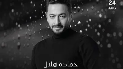 حمادة هلال يروج لـ حفله في جدة ويعلق: 