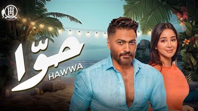 تامر حسني يحقق 4 مليون و400 ألف مشاهدة بأغنية 