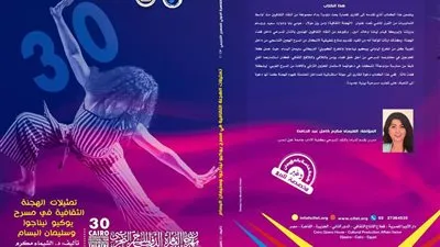 6 إصدارات ضمن مطبوعات مهرجان القاهرة الدولي للمسرح التجريبي