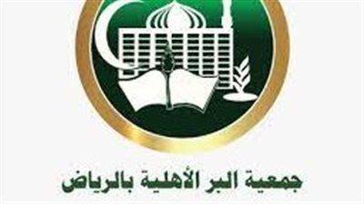 بالخطوات.. تعرف على كيفية التسجيل في جميعة البر الخيرية بالرياض 1445