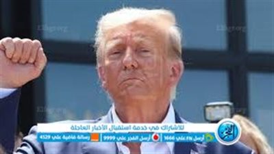 آخرهم اليوم.. أبرز محاولات اغتيال ترامب