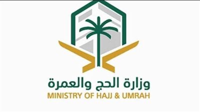 تعرف على القرارات والضوابط الجديدة للحج والعمرة