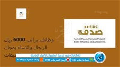 رابط وظائف الشركة السعودية للتنمية الصناعية 