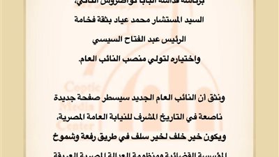 البابا تواضروس يهنىء المستشار محمد عياد لتوليه منصب النائب العام