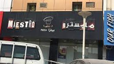 شركة مايسترو بيتزا السعودية تعلن عن وظائف شاغرة لحملة الثانوية فأعلى